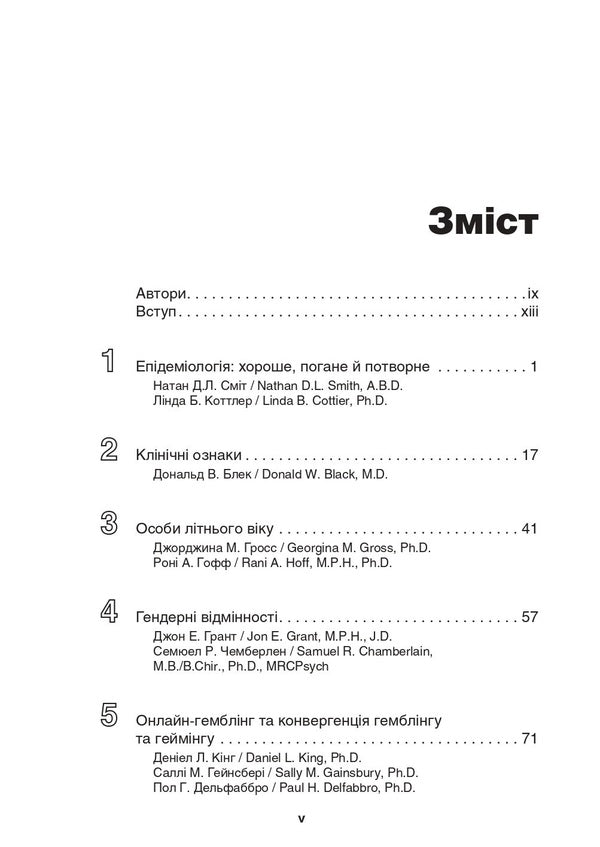 Gaming Disorder. Clinical Guide To Treatment / Ігровий розлад. Клінічний посібник з лікування Samuel R. Chamberlain, Donald W. Black, Paul Delfabbro / Семюел Р. 9786175059647-3