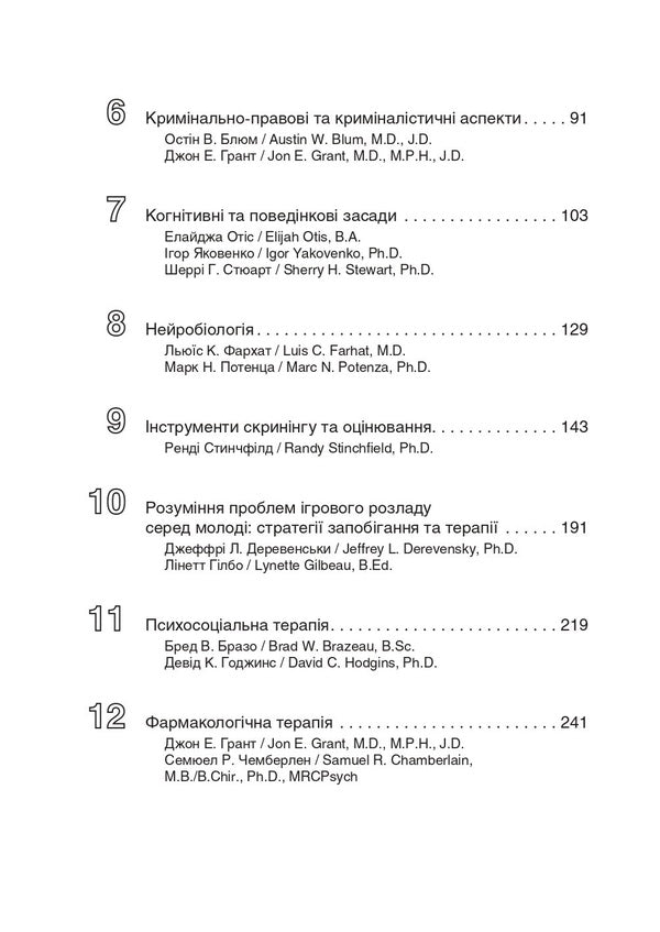 Gaming Disorder. Clinical Guide To Treatment / Ігровий розлад. Клінічний посібник з лікування Samuel R. Chamberlain, Donald W. Black, Paul Delfabbro / Семюел Р. 9786175059647-4