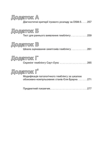 Gaming Disorder. Clinical Guide To Treatment / Ігровий розлад. Клінічний посібник з лікування Samuel R. Chamberlain, Donald W. Black, Paul Delfabbro / Семюел Р. 9786175059647-5