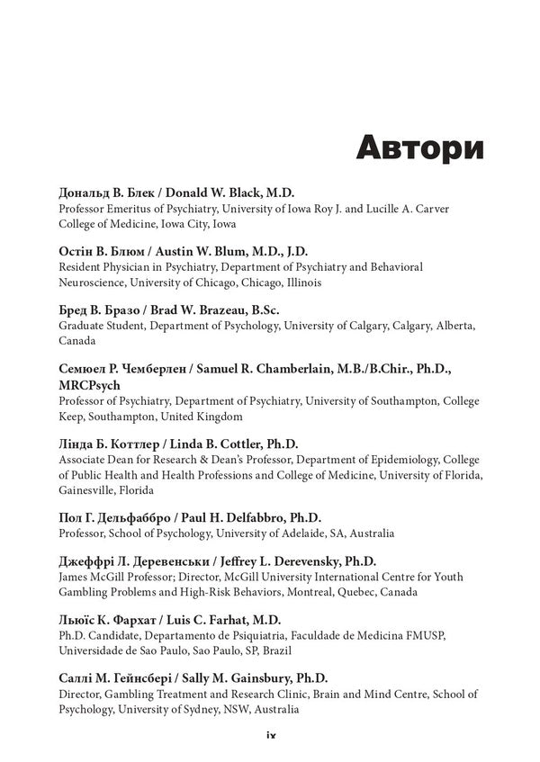 Gaming Disorder. Clinical Guide To Treatment / Ігровий розлад. Клінічний посібник з лікування Samuel R. Chamberlain, Donald W. Black, Paul Delfabbro / Семюел Р. 9786175059647-6