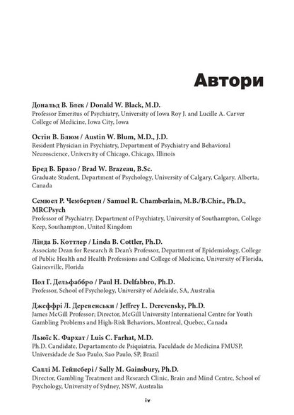 Gaming Disorder. Clinical Guide To Treatment / Ігровий розлад. Клінічний посібник з лікування Samuel R. Chamberlain, Donald W. Black, Paul Delfabbro / Семюел Р. 9786175059647-6