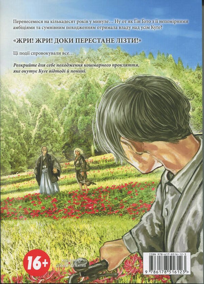 Gannibal. Volume 10 / Ґаннібал. Том 10 Масааки Ниномия 978-617-8516-12-3-2