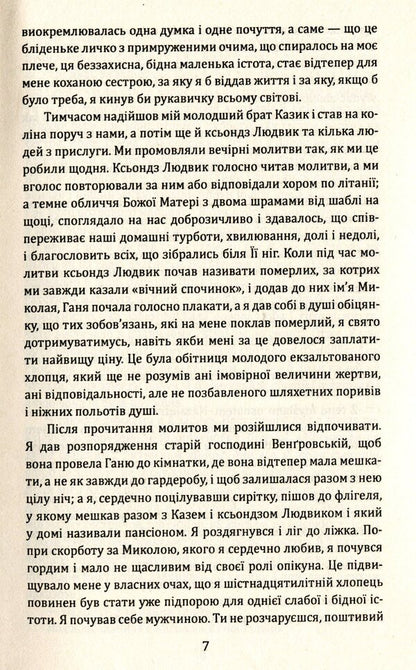 Ganya / Ганя Генрик Сенкевич 978-966-03-8277-0-6