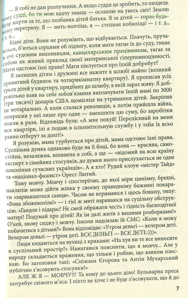 Gap. How I became a 'national fascist', left my wife and seven children / Розрив. Як я став “націонал-фашистом”, покинув дружину та сімох дітей Антин Мухарский, Орест Лютый 978-966-03-7370-9-6