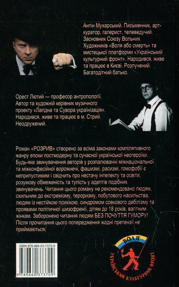 Gap. How I became a 'national fascist', left my wife and seven children / Розрив. Як я став “націонал-фашистом”, покинув дружину та сімох дітей Антин Мухарский, Орест Лютый 978-966-03-7370-9-2