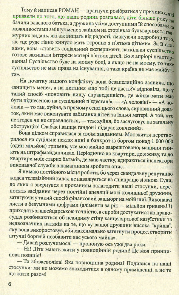 Gap. How I became a 'national fascist', left my wife and seven children / Розрив. Як я став “націонал-фашистом”, покинув дружину та сімох дітей Антин Мухарский, Орест Лютый 978-966-03-7370-9-5