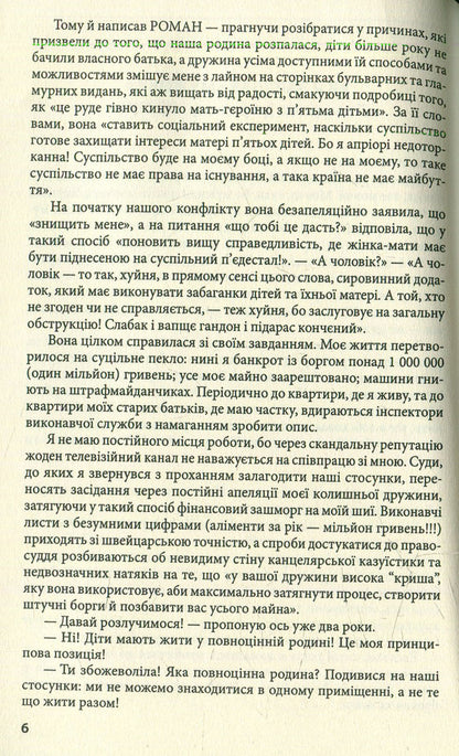 Gap. How I became a 'national fascist', left my wife and seven children / Розрив. Як я став “націонал-фашистом”, покинув дружину та сімох дітей Антин Мухарский, Орест Лютый 978-966-03-7370-9-5