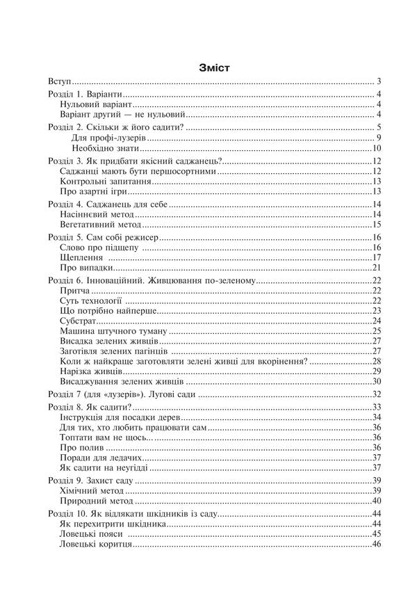 Garden - dances without a tambourine / Сад — танці без бубна Василий Тыбель 978-966-10-8882-4-2