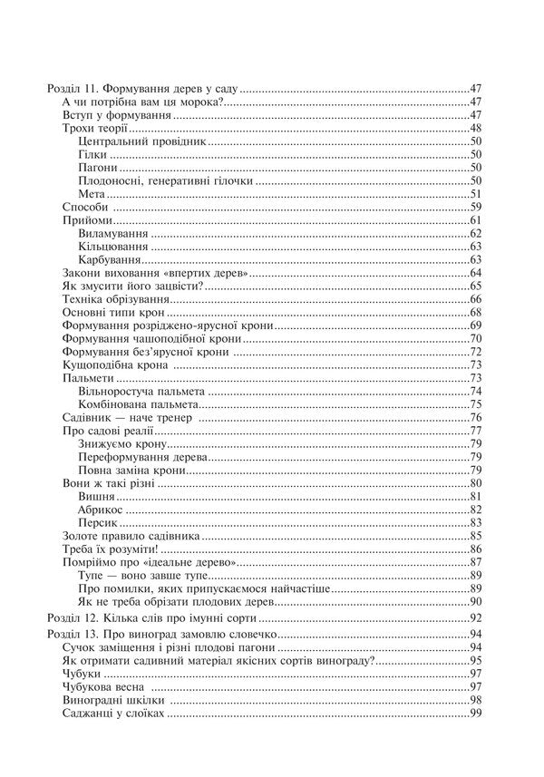 Garden - dances without a tambourine / Сад — танці без бубна Василий Тыбель 978-966-10-8882-4-3