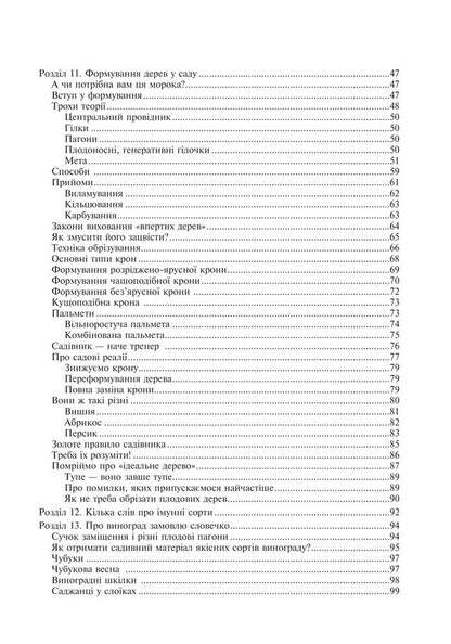 Garden - dances without a tambourine / Сад — танці без бубна Василий Тыбель 978-966-10-8882-4-3