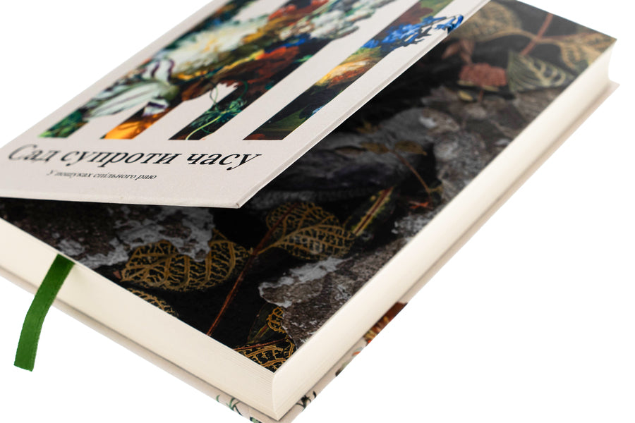 Garden Against Time / Сад супроти часу Olives leng / Олівія Ланг 9786175225486-4