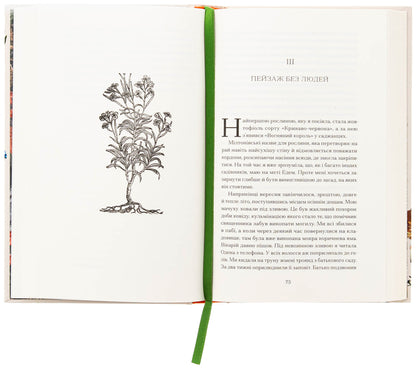 Garden Against Time / Сад супроти часу Olives leng / Олівія Ланг 9786175225486-5