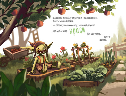 Garden Guide For Goblins - Садовий посбник для гоблнв Yana Tsvetkova - Яна Цвткова 9786179552915-2