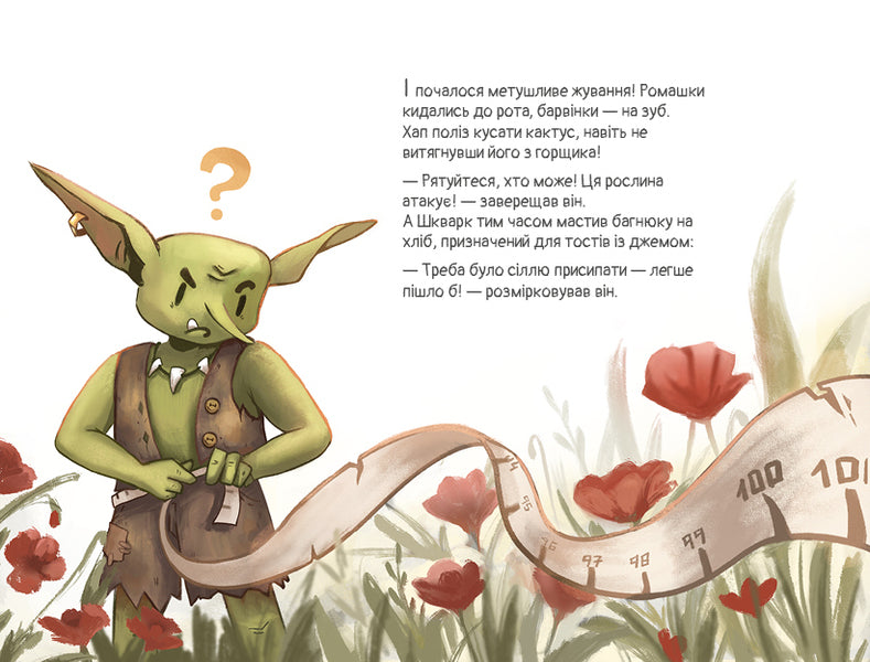 Garden Guide For Goblins - Садовий посбник для гоблнв Yana Tsvetkova - Яна Цвткова 9786179552915-4