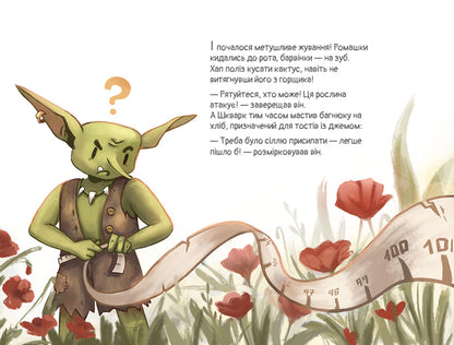 Garden Guide For Goblins - Садовий посбник для гоблнв Yana Tsvetkova - Яна Цвткова 9786179552915-4