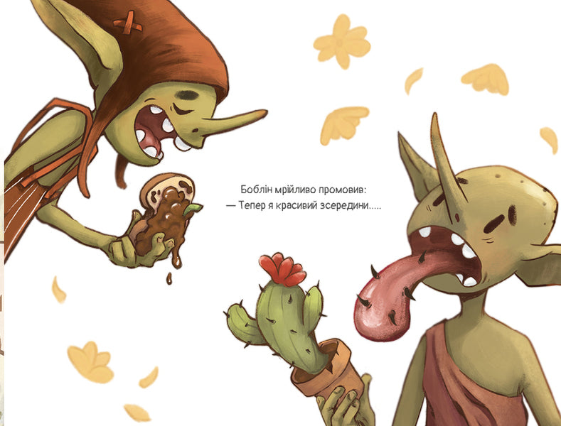 Garden Guide For Goblins - Садовий посбник для гоблнв Yana Tsvetkova - Яна Цвткова 9786179552915-5
