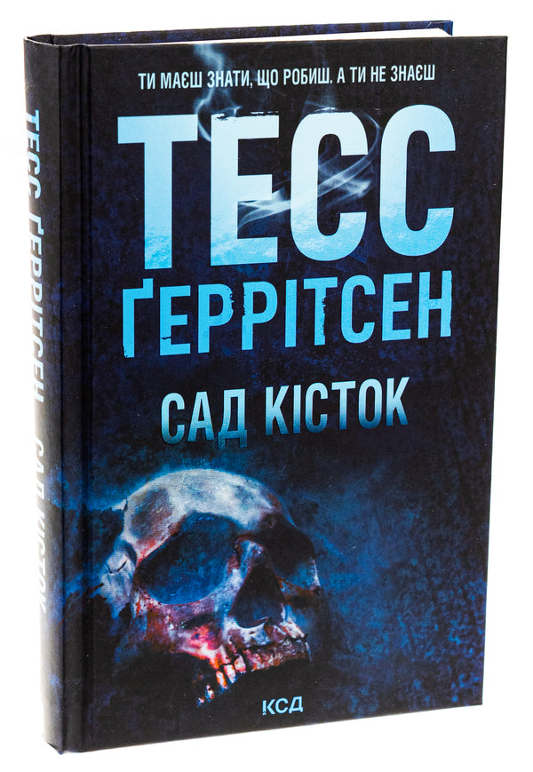 Garden Of Bones / Сад кісток Tess Gerritsen / Тесс Геррітсен 9786171508750-3