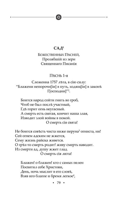 Garden Of Divine Songs / Сад божественних пісень Grigory Skovoroda / Григорій Сковорода 9786175517109-3