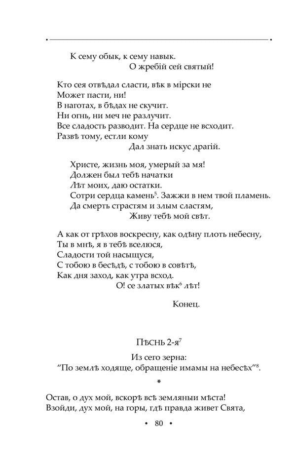 Garden Of Divine Songs / Сад божественних пісень Grigory Skovoroda / Григорій Сковорода 9786175517109-4