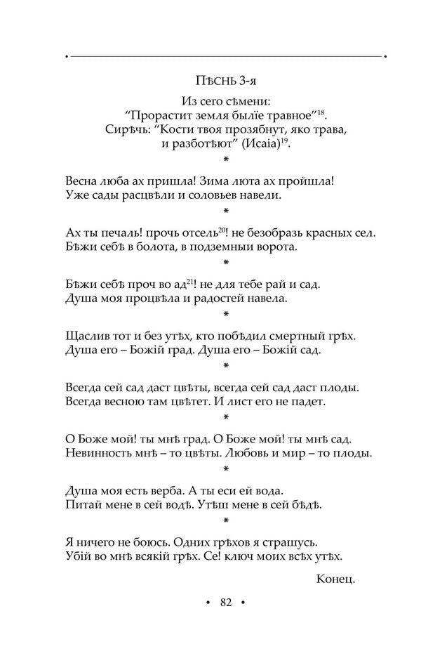 Garden Of Divine Songs / Сад божественних пісень Grigory Skovoroda / Григорій Сковорода 9786175517109-6