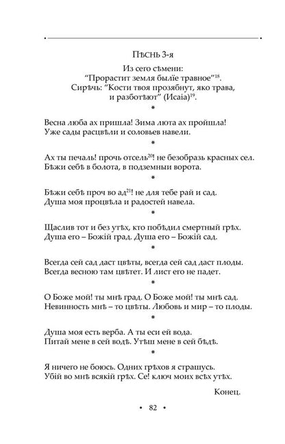 Garden Of Divine Songs / Сад божественних пісень Grigory Skovoroda / Григорій Сковорода 9786175517109-6