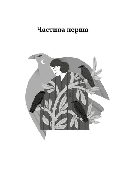 Garden Of Gethsemane - Сад Гетсиманський Ivan Bagryany - ван Багряний 9786178426361-2