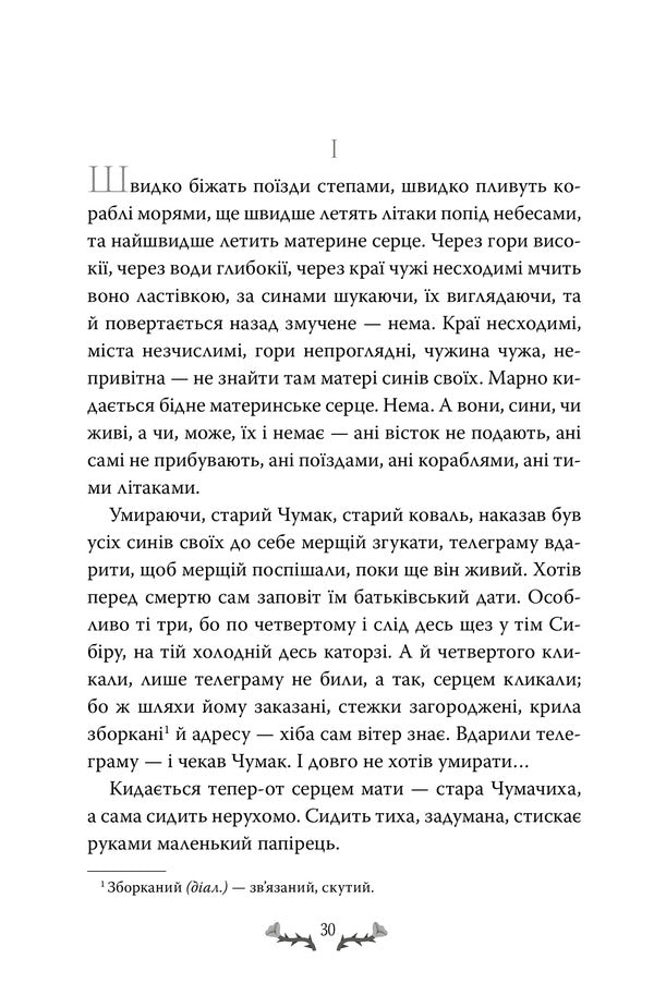 Garden Of Gethsemane - Сад Гетсиманський Ivan Bagryany - ван Багряний 9786178426361-3