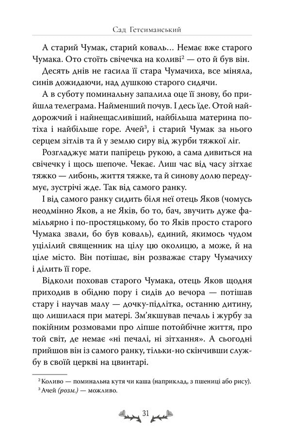 Garden Of Gethsemane - Сад Гетсиманський Ivan Bagryany - ван Багряний 9786178426361-4