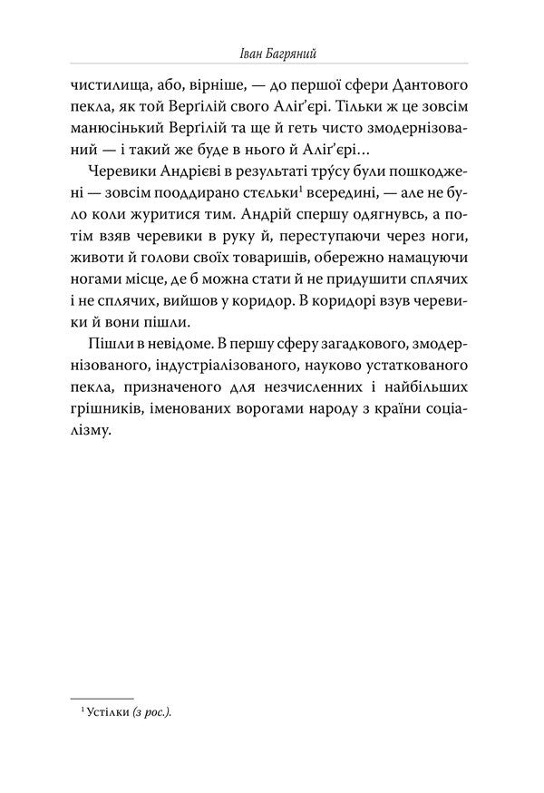 Garden Of Gethsemane - Сад Гетсиманський Ivan Bagryany - ван Багряний 9786178426361-5