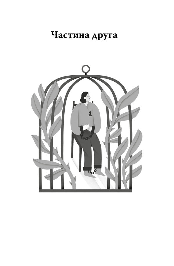 Garden Of Gethsemane - Сад Гетсиманський Ivan Bagryany - ван Багряний 9786178426361-6