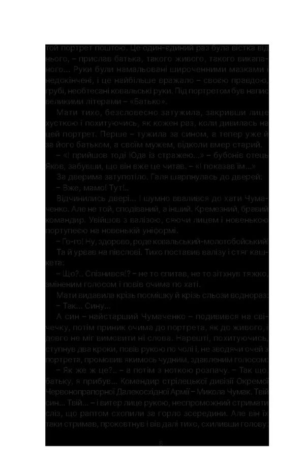 Garden Of Gethsemane - Сад Гетсиманський Ivan Bagryany - ван Багряний 9786178734060-6