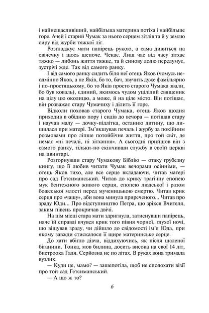 Garden of Gethsemane. Tiger hunters / Сад Гетсиманський. Тигролови Иван Багряный 978-617-8551-59-9-5
