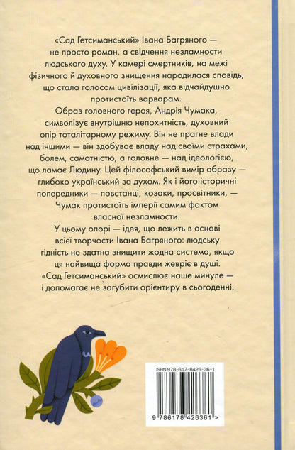 Garden of Gethsemane / Сад Гетсиманський Иван Багряный 978-617-8426-36-1-3