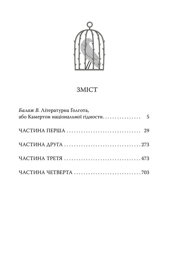 Garden of Gethsemane / Сад Гетсиманський Иван Багряный 978-617-8426-36-1-4