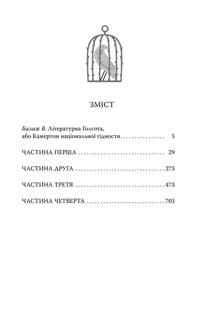 Garden of Gethsemane / Сад Гетсиманський Иван Багряный 978-617-8426-36-1-4