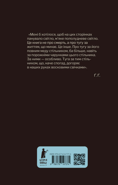 Gardener And Death / Садівник і смерть Georgy Gospodinov / Георгій Господинов 9786176147374-2