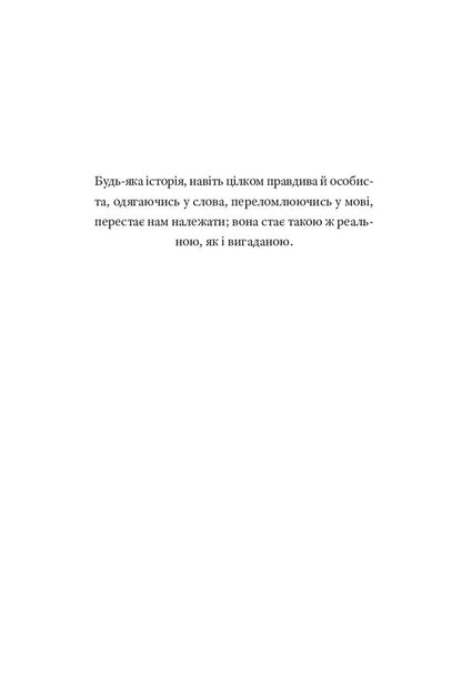 Gardener And Death / Садівник і смерть Georgy Gospodinov / Георгій Господинов 9786176147374-3