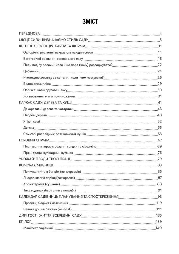 Gardeners Drafts - Чернетки садвниц Yulia Sukhoruk, Olesya Shostak - Юлия Сухорук, Олеся Шостак 9789669443762-3