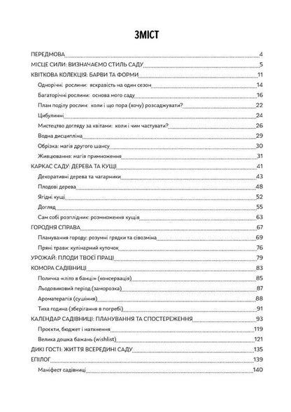Gardeners Drafts - Чернетки садвниц Yulia Sukhoruk, Olesya Shostak - Юлия Сухорук, Олеся Шостак 9789669443762-3