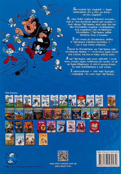 Gargamel vs Smurfs / Ґарґамель проти смурфів Peyo 978-617-7569-43-4-2