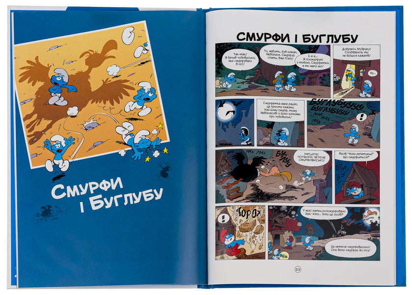 Gargamel vs Smurfs / Ґарґамель проти смурфів Peyo 978-617-7569-43-4-5
