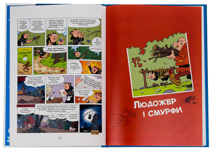Gargamel vs Smurfs / Ґарґамель проти смурфів Peyo 978-617-7569-43-4-6