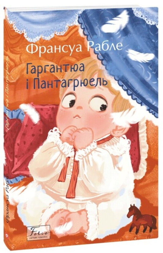 Gargantua and Pantagruel / Гаргантюа і Пантагрюель Франсуа Рабле 978-617-8493-93-6-1