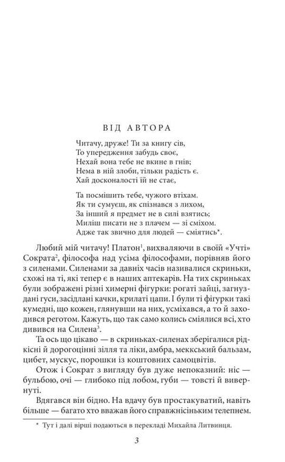 Gargantua and Pantagruel / Гаргантюа і Пантагрюель Франсуа Рабле 978-617-8493-93-6-3