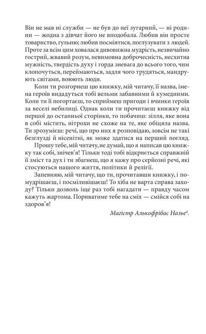 Gargantua and Pantagruel / Гаргантюа і Пантагрюель Франсуа Рабле 978-617-8493-93-6-4