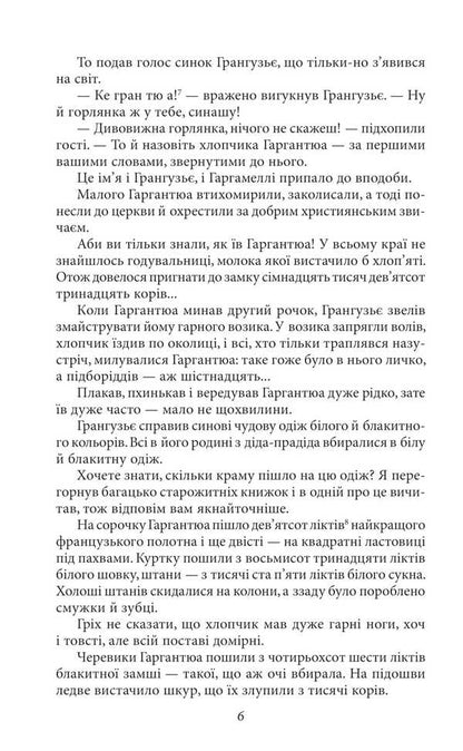 Gargantua and Pantagruel / Гаргантюа і Пантагрюель Франсуа Рабле 978-617-8493-93-6-6