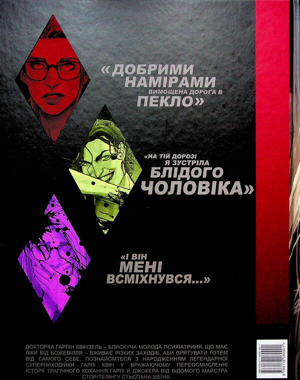 Garlin / Гарлін Степан Шеич 978-617-8280-90-1-2