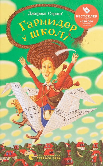 Garmider At School / Гармидер у школі Jeremy Strong / Джеремі Стронг 9789662909203-1