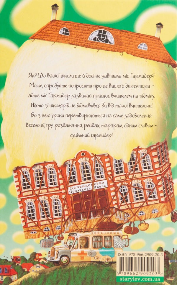 Garmider At School / Гармидер у школі Jeremy Strong / Джеремі Стронг 9789662909203-2