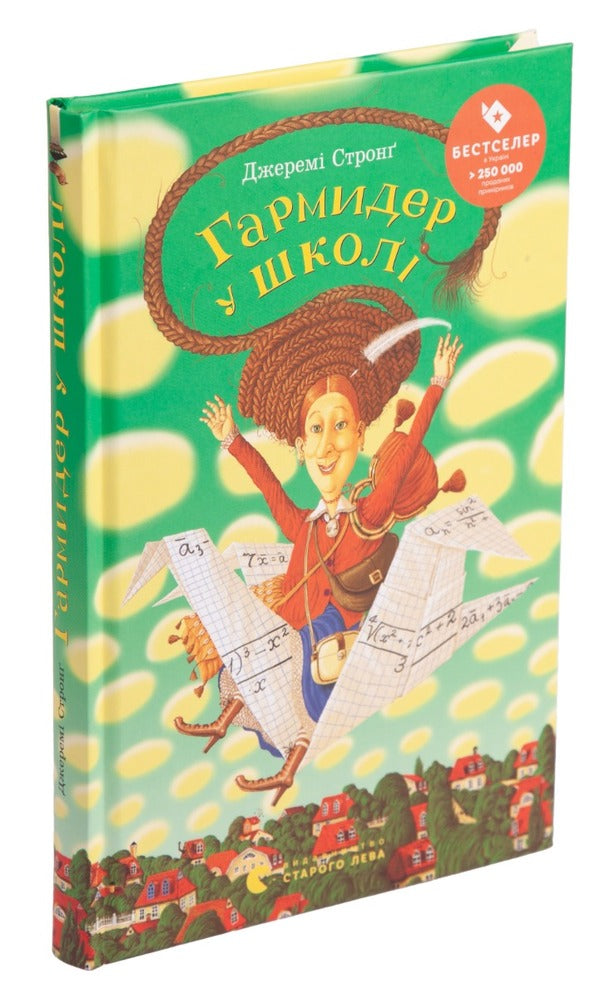 Garmider At School / Гармидер у школі Jeremy Strong / Джеремі Стронг 9789662909203-3